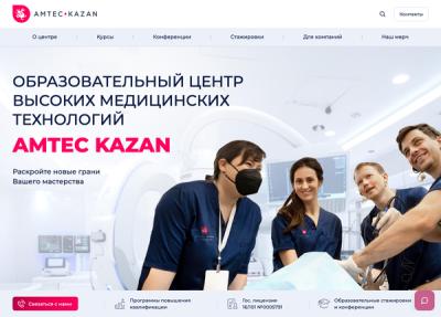 Сайт образовательного центра AMTEC KAZAN