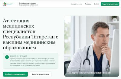 Платформа аттестации медицинских специалистов РТ