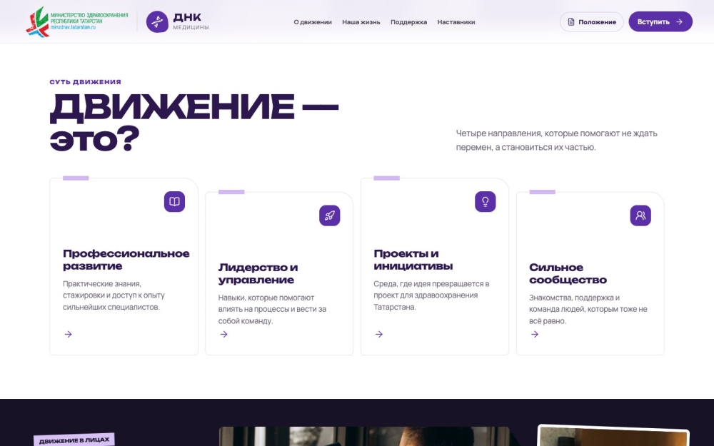Сайт молодёжного движения «ДНК Медицины»: экран 1
