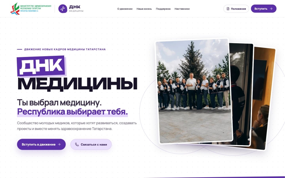 Сайт молодёжного движения «ДНК Медицины»: экран 2