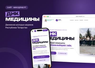 Сайт молодёжного движения «ДНК Медицины»