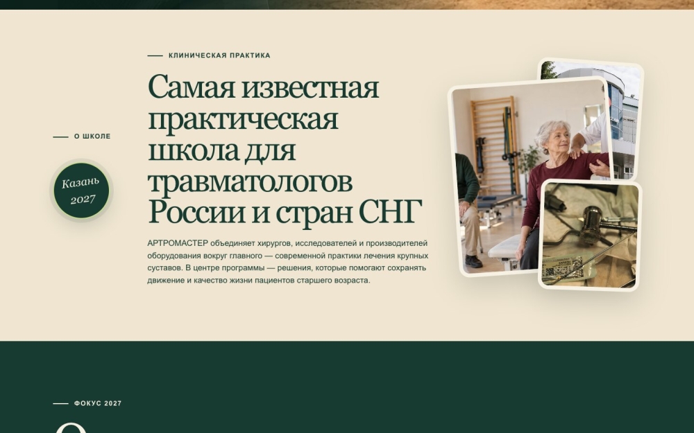 Лэндинг школы «АРТРОМАСТЕР 2027»: экран 3