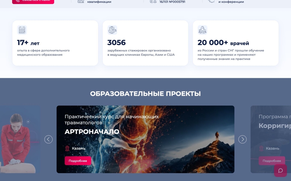 Сайт образовательного центра AMTEC KAZAN: экран 1