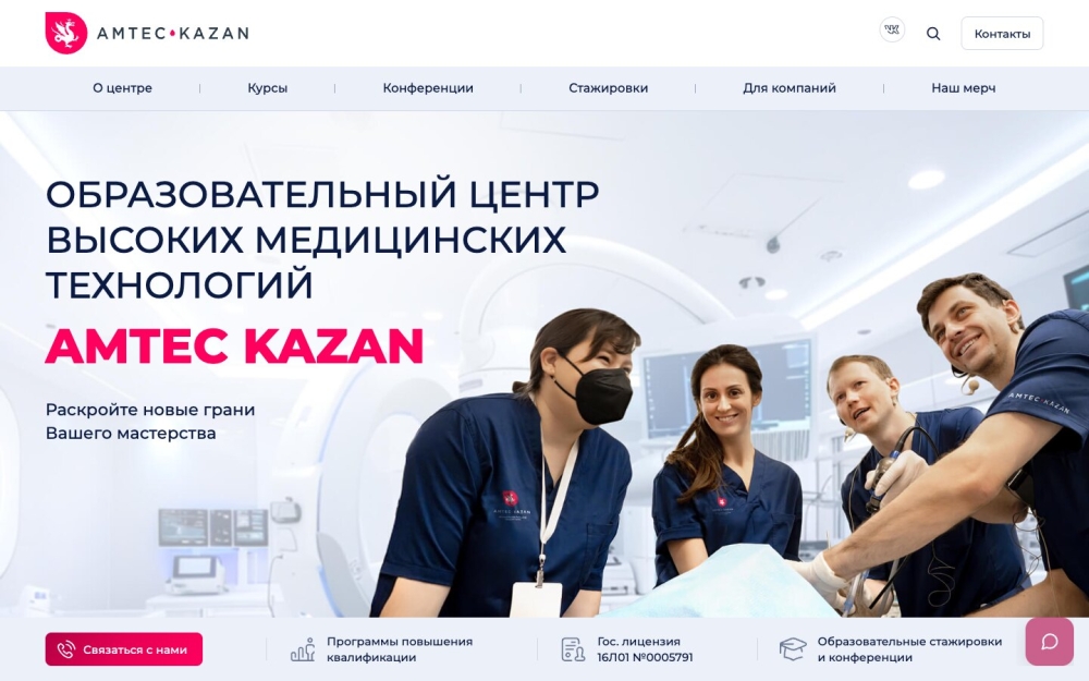 Сайт образовательного центра AMTEC KAZAN: экран 2